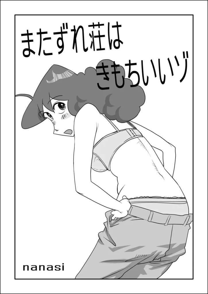 蜡笔小新世界里的游戏女神剧情漫画之旅